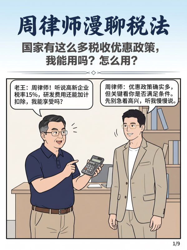 问:国家有这么多税收优惠政策,我能用吗?怎么用?